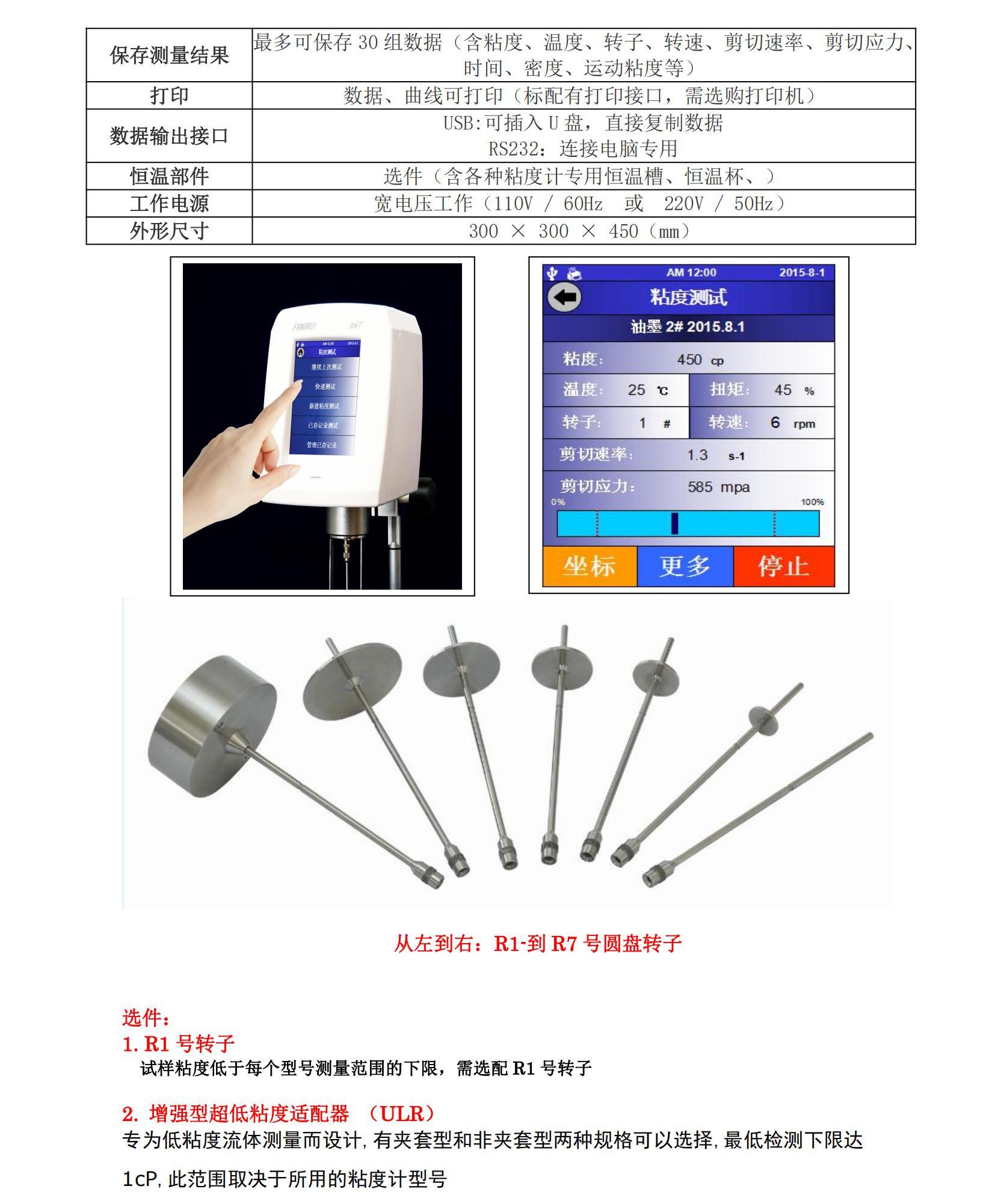DVT 系列觸摸屏粘度計(jì)樣本_04.jpg