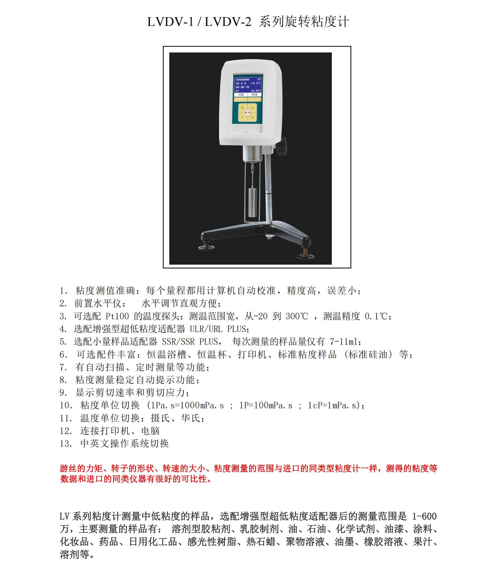 LV系列 旋轉(zhuǎn)粘度計樣本_00.jpg