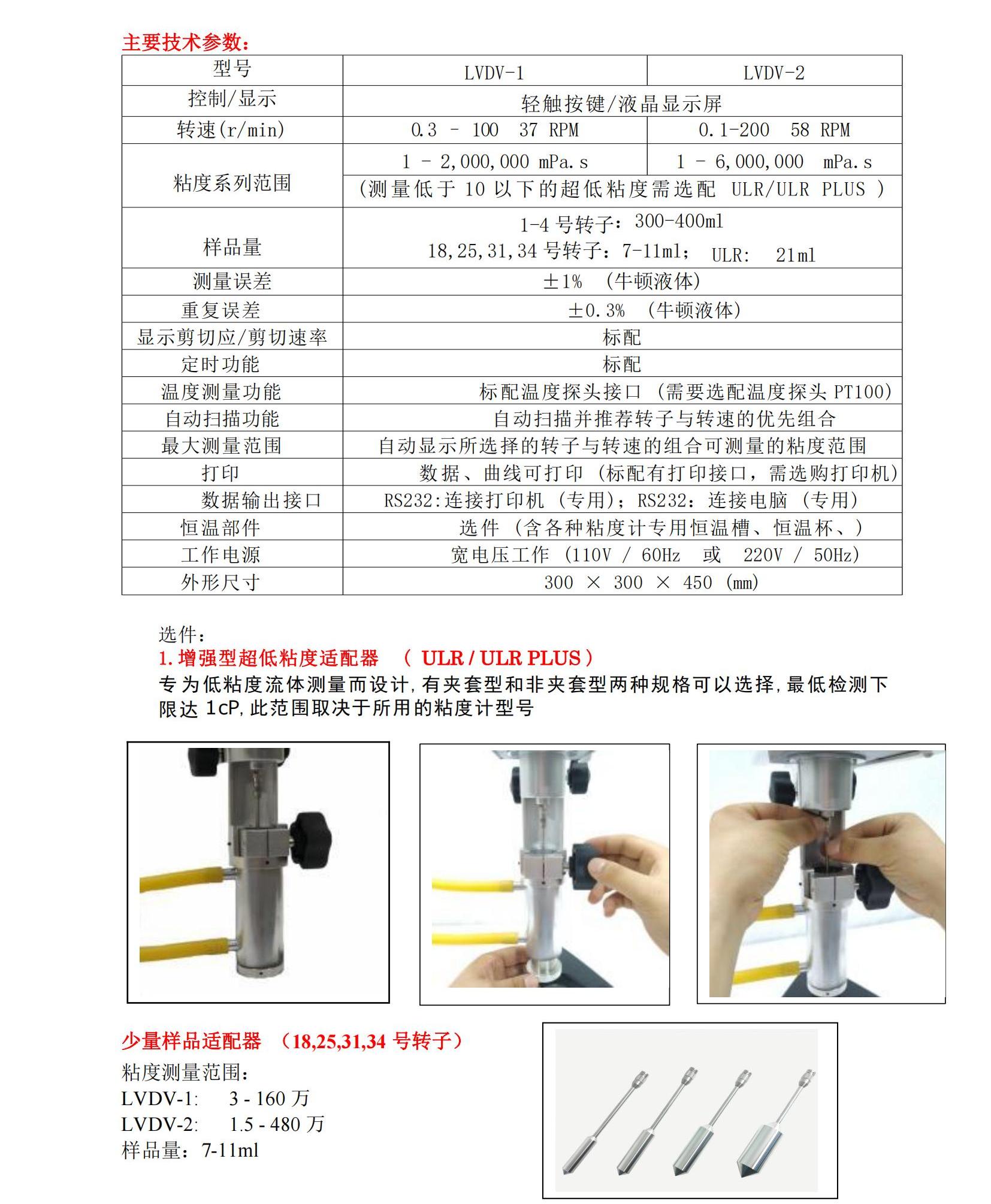 LV系列 旋轉(zhuǎn)粘度計樣本_01.jpg
