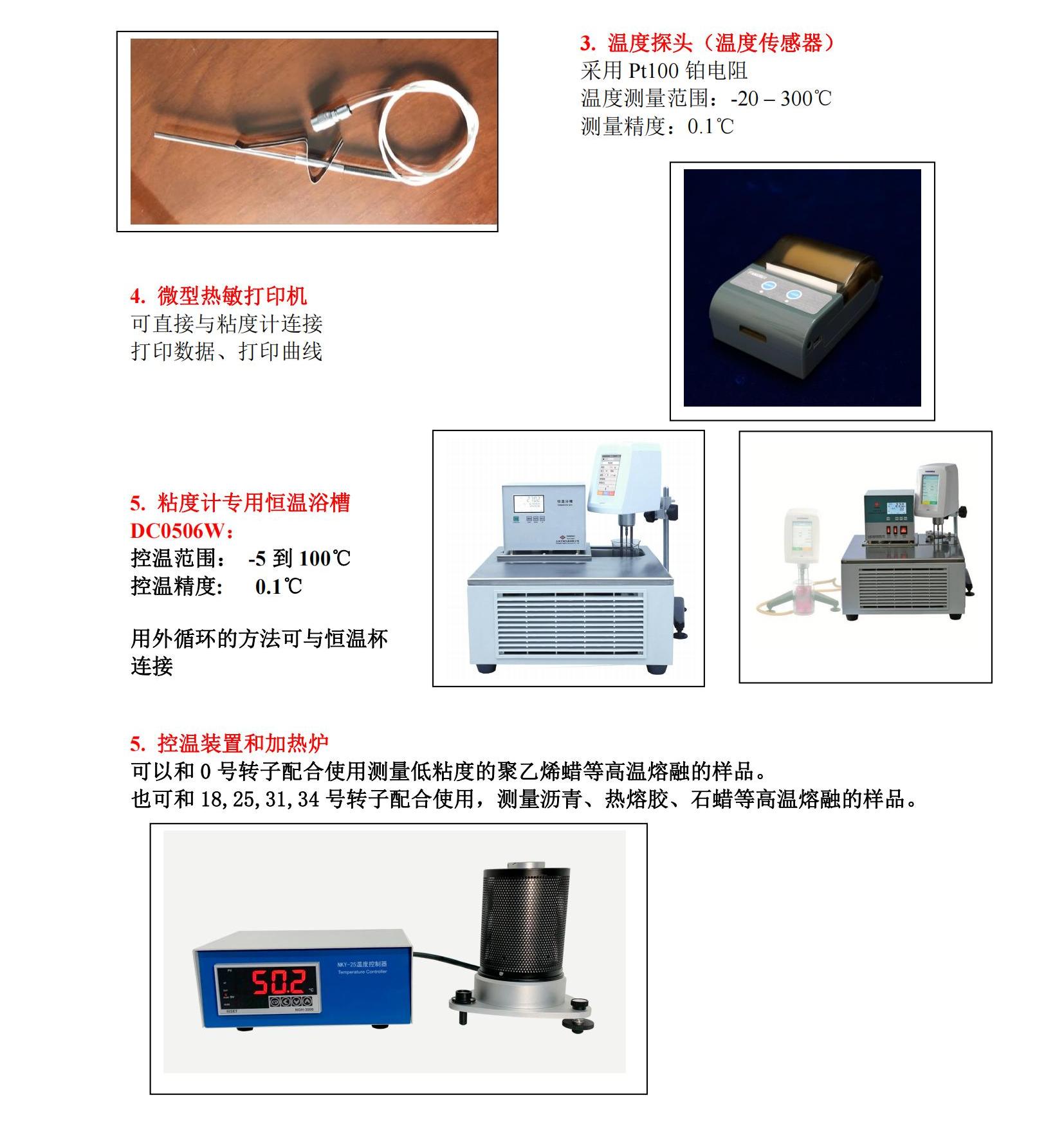 LV系列 旋轉(zhuǎn)粘度計樣本_02.jpg