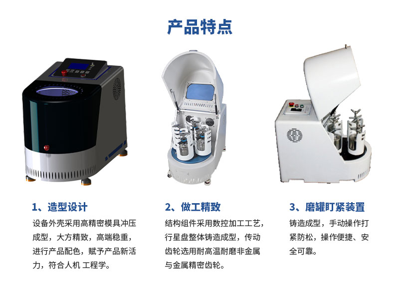 立式半圓弧行星球磨機(jī)