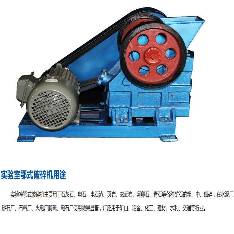 實驗室鄂式破碎機 實驗室 生產(chǎn) 中等 粗破 細破 破碎機