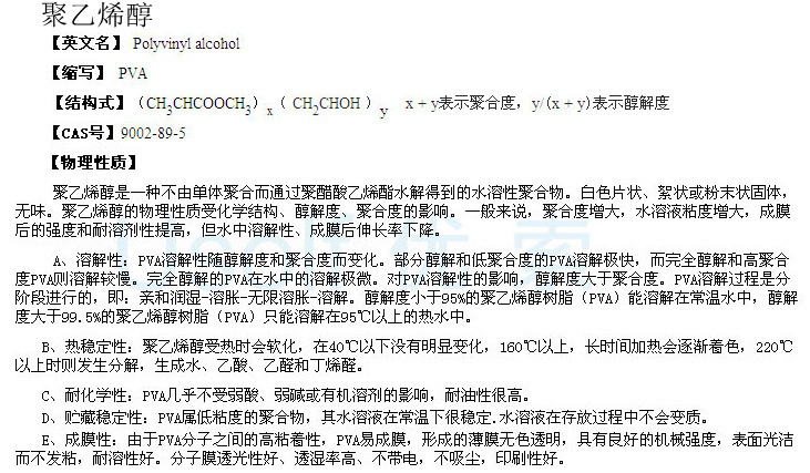 固態(tài)超級(jí)電容PVA 聚乙烯醇 1799粉末實(shí)驗(yàn)室